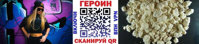 Героин Heroin  Купить  Мценск 